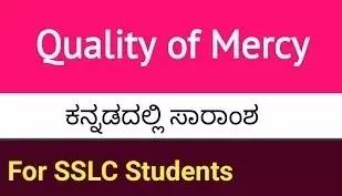 Quality of Mercy