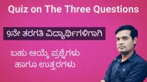 Quiz on The Three Questions