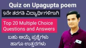 Quiz on Upagupta
