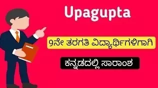 Upagupta