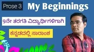 My Beginnings lesson summary