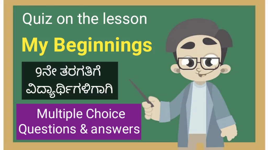 Quiz on My Beginning
