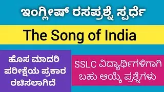 Quiz on The Song of India Quiz on The Song of India
