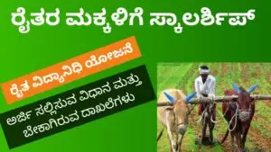 Raita Vidyanidhi scholarship