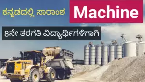 Machine poem summary