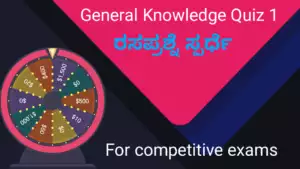 General knowledge quiz 1