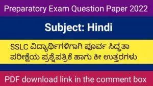 Hindi question papers of preparatory exam