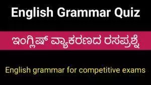English grammar quiz