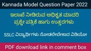 Kannada Model question paper with key answer 2022