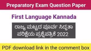 Kannada preparatory exam question paper with key 2022