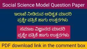 Social Science Model question paper with key 2022