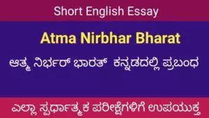 Essay on Aatm Nirbhar Bharat