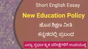Essay on new education policy 2020