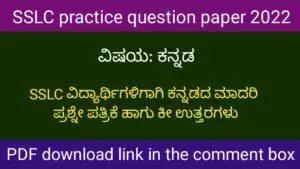 SSLC Kannada question paper 1
