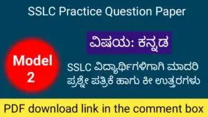SSLC Kannada question paper 2