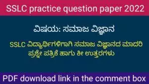 SSLC Social science question paper 1