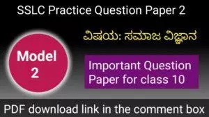 SSLC Social Science question paper 2