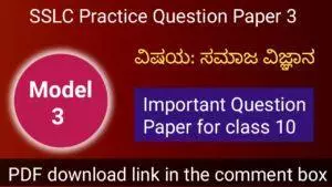 SSLC Social Science question paper 3