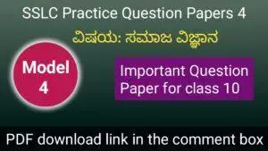 SSLC Social Science question paper 4