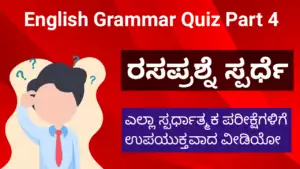 English Grammar Quiz Part 4