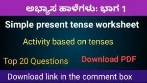 Simple present tense worksheet