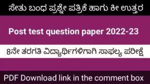8th class post-test question paper