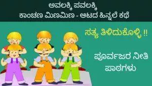 Avalakki pavalakki song