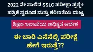 SSLC Exam pattern and Question paper structure 2022 23