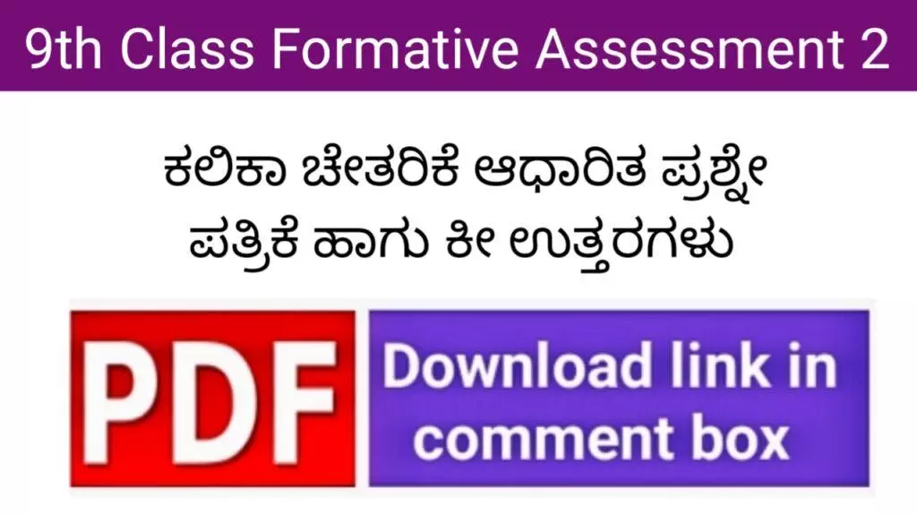 9th class FA 2 question paper with key answer