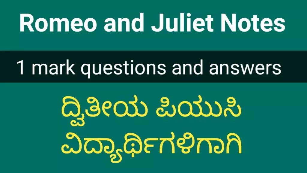 Romeo and Juliet one marks question and answer