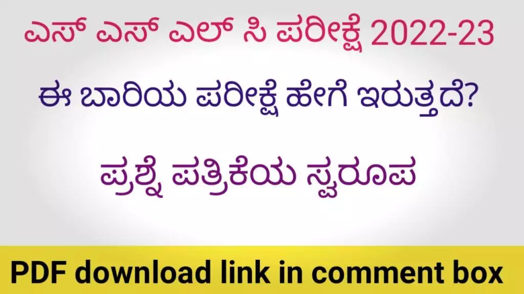 SSLC old question papers