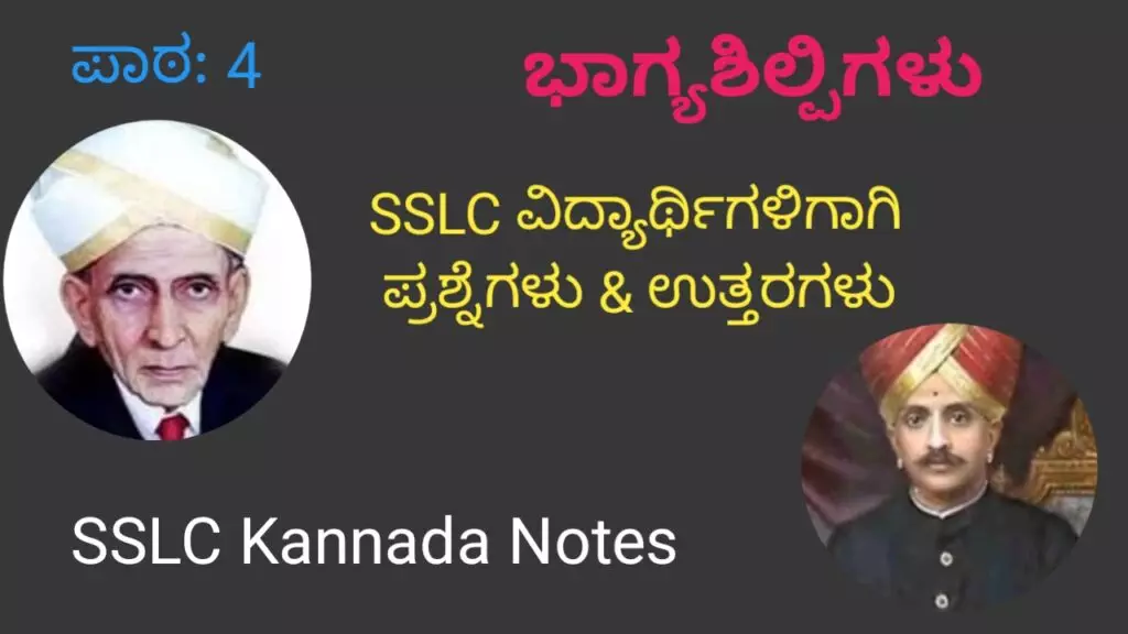 Bhagya Shilpigalu question and answer