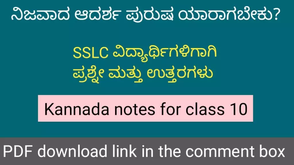 Nijavada Adarsha Purusha Yaragabeku notes
