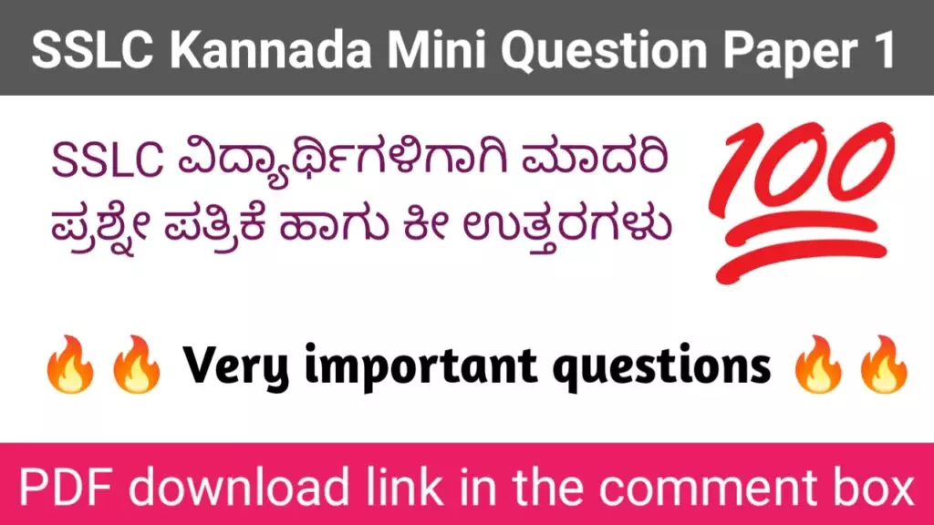 SSLC Kannada Mini Question Paper 1