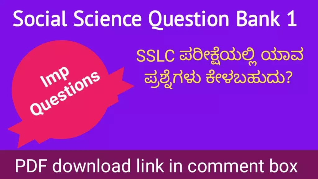 SSLC Social Science Question Bank 1