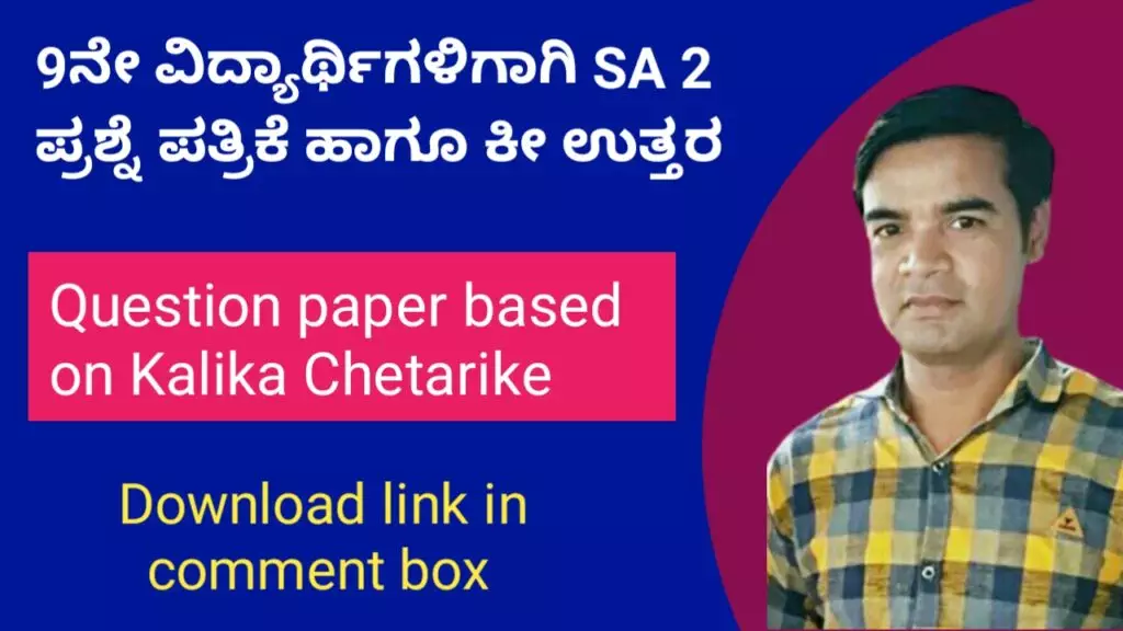 9th class SA 2 question paper with key answer