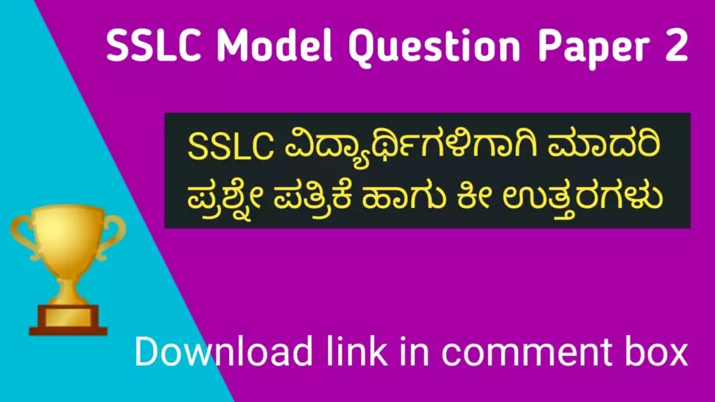 SSLC English model question paper 2 2022-23
