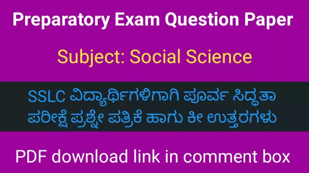 SSLC Social Science preparatory exam question paper with key answer