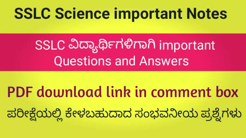 SSLC Science important notes