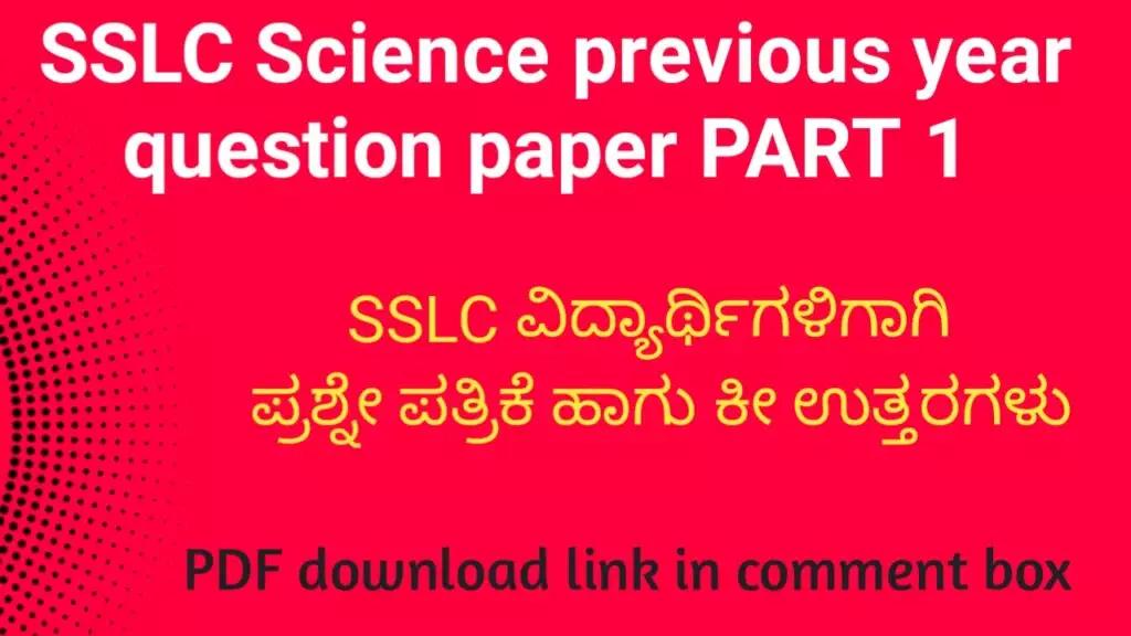 SSLC Science previous year model question paper 1