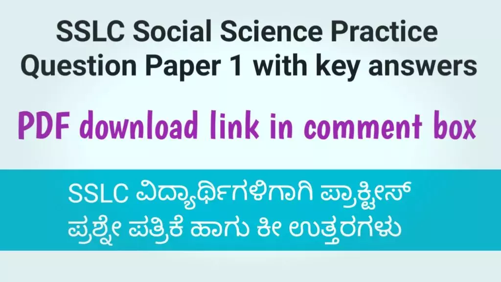SSLC Social Science practice question paper 1 with key answer 2022-23