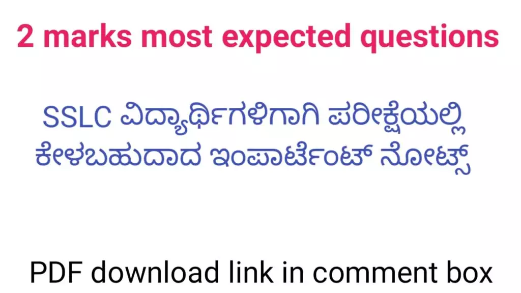 2 marks most expected questions for SSLC