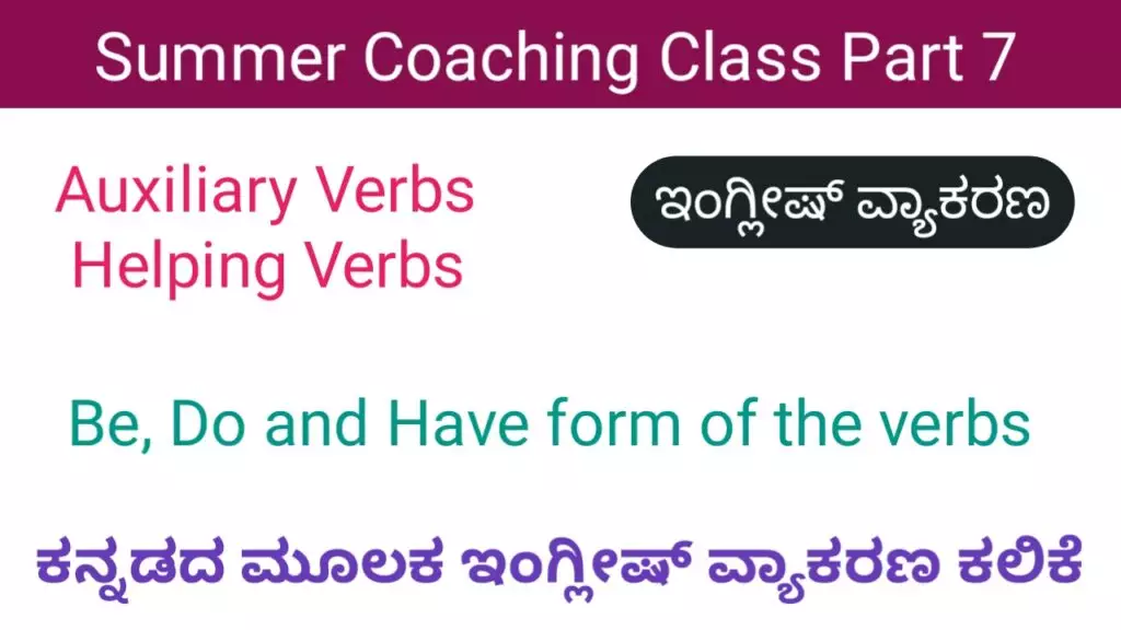 Auxiliary verbs in English grammar