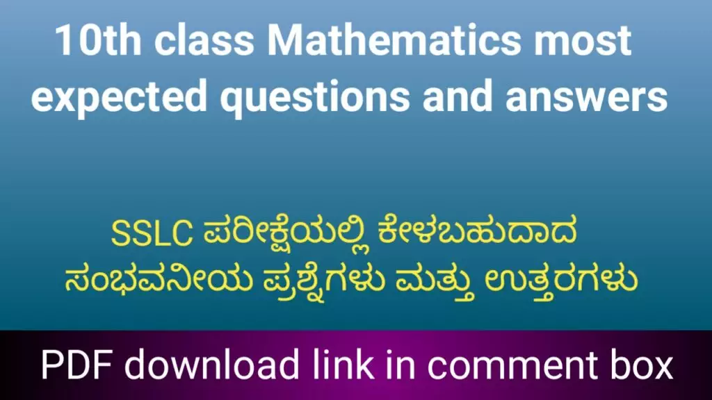 SSLC Maths most expected questions and answer