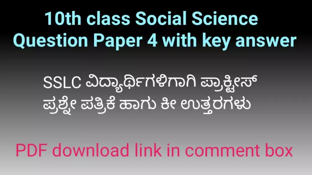 SSLC Social Science practice question paper 4 with key answer 2022-23