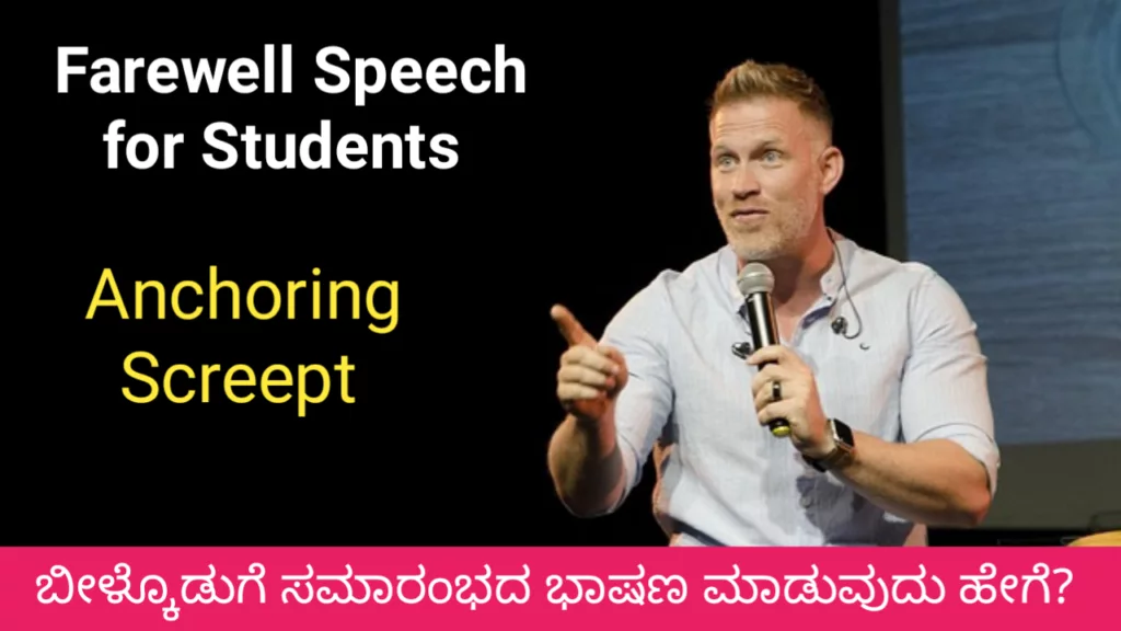 Farewell Speech for Students in English