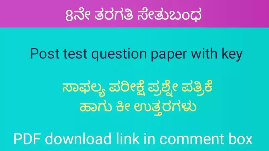 8th class post test question paper with key answer