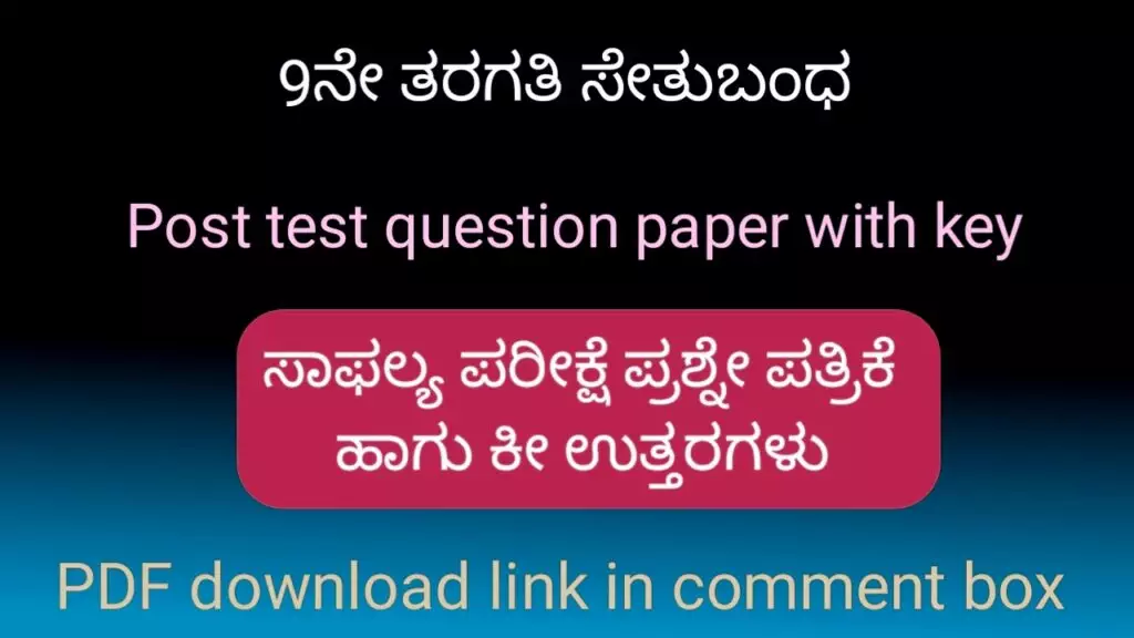 9th class post test question paper with key answer
