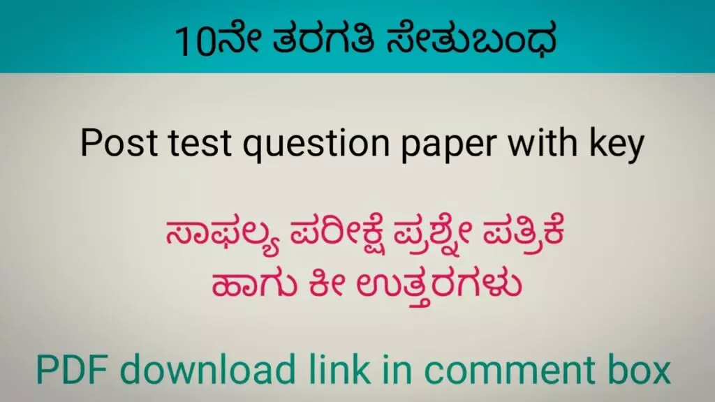 10th class class post test question paper with key answer