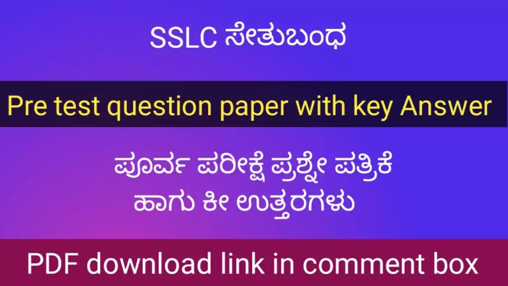 10th class bridge test question paper with key answer